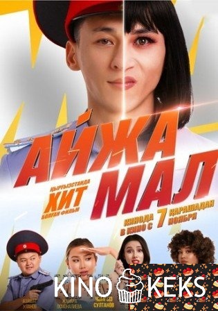 Айжамал