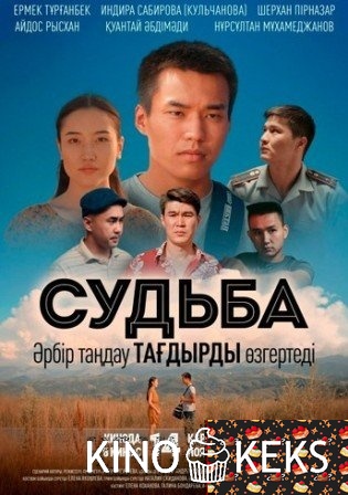 Судьба
