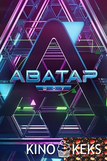 Аватар