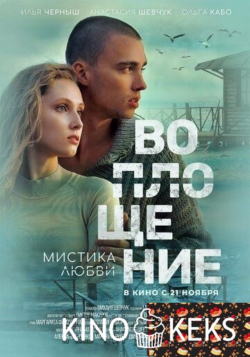 Воплощение