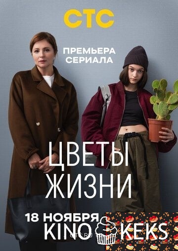 Цветы жизни