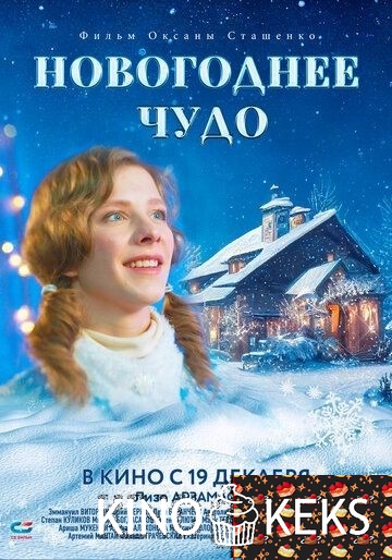 Новогоднее чудо