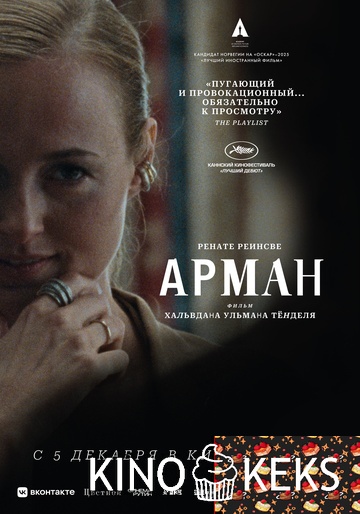 Арман