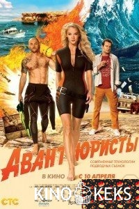Авантюристы