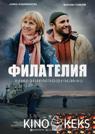 Филателия