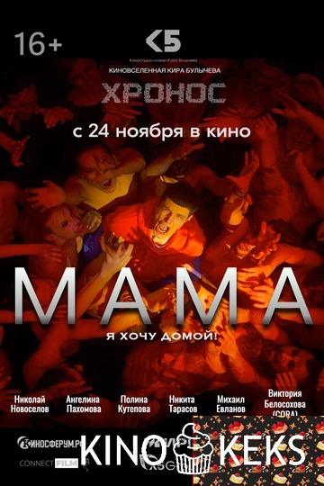 Мама