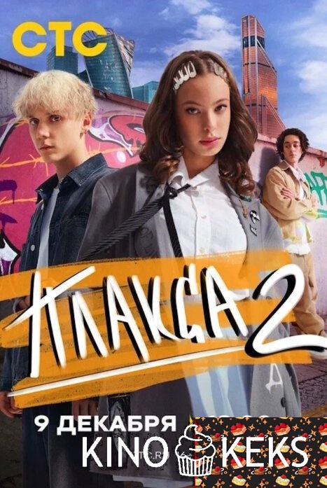 Плакса 2 сезон 1-7,8 серия