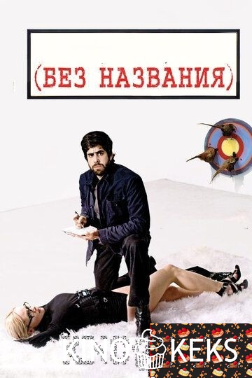 Без названия