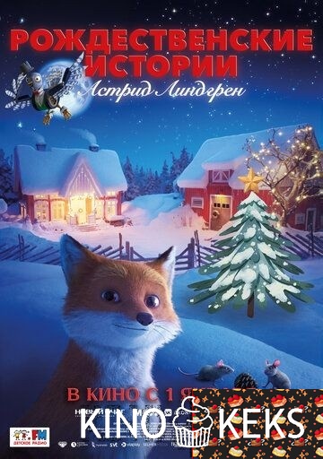 Рождественские истории Астрид Линдгрен