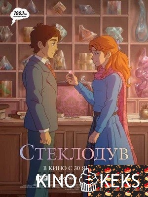 Стеклодув