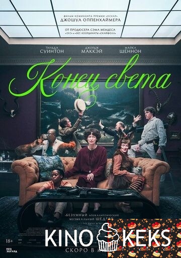 Конец света