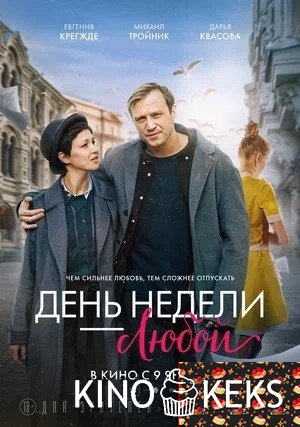 День недели — любой
