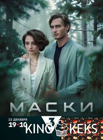 Маски