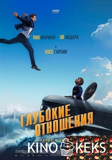 Глубокие отношения