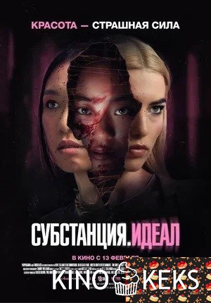 Субстанция: Идеал
