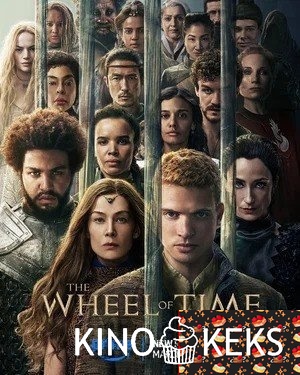 Колесо времени 3 сезон 1-8 серия