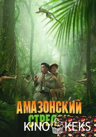 Амазонский стрелок