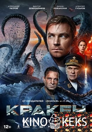 Кракен