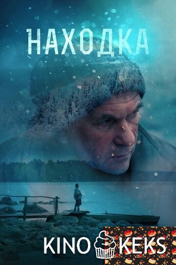 Находка