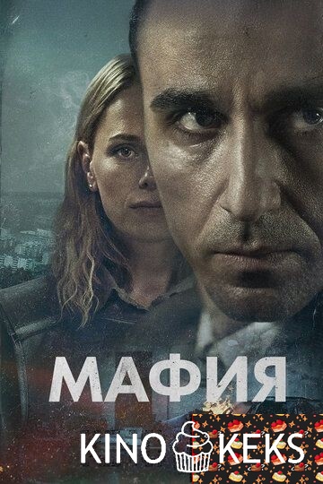 Мафия (Швеция) 1 сезон 1-6 серия