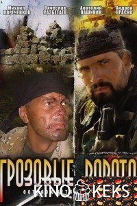 Грозовые ворота