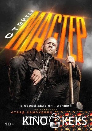 Мастер