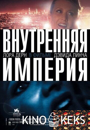 Внутренняя империя