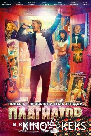 Плагиатор