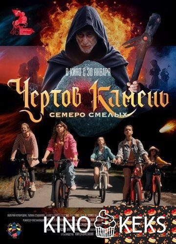 Чёртов камень