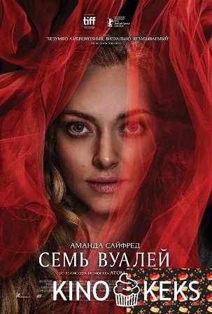 Семь вуалей
