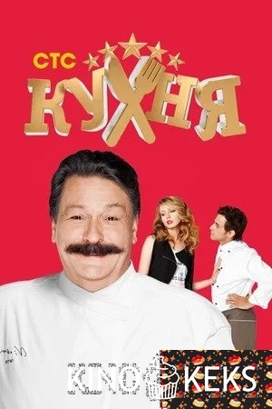 Кухня