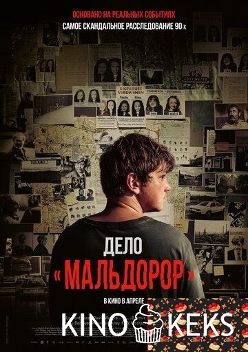 Дело «Мальдорор»