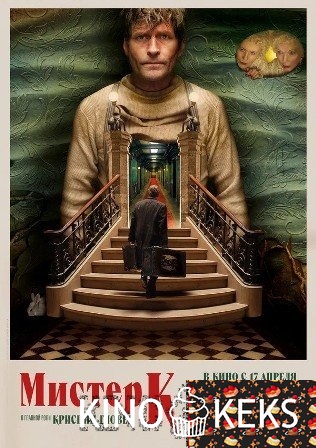 Мистер К