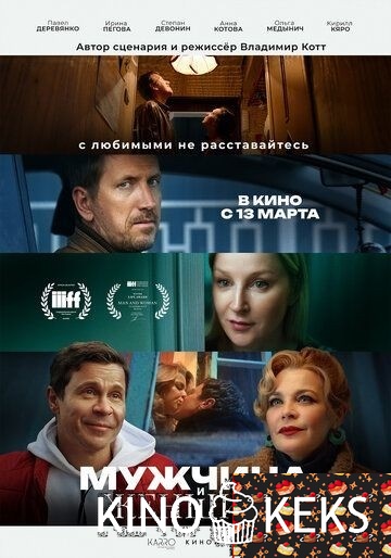 Мужчина и женщина