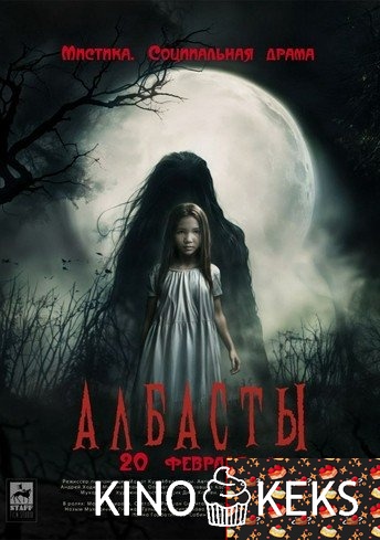 Албасты