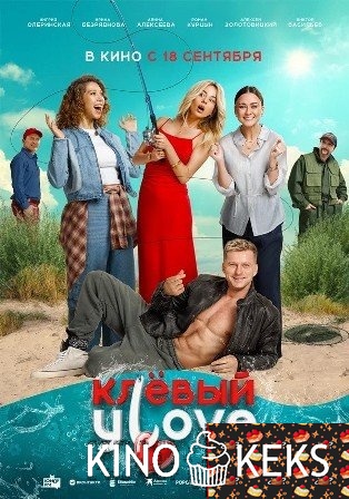 Клевый Уlove