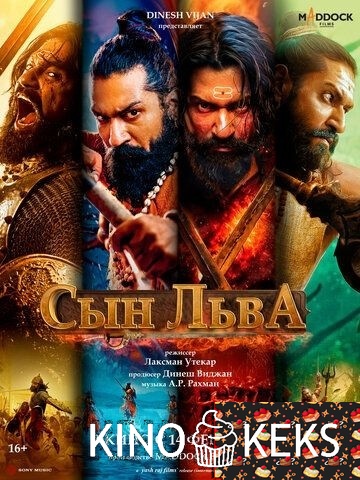 Сын льва