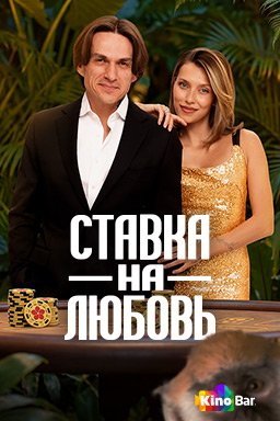 Влюблённый наследник