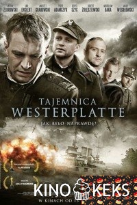 Тайна Вестерплатте