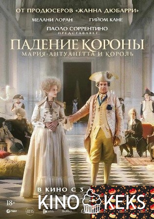 Падение короны