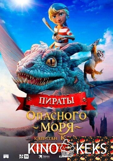 Пираты опасного моря: Капитан Клык