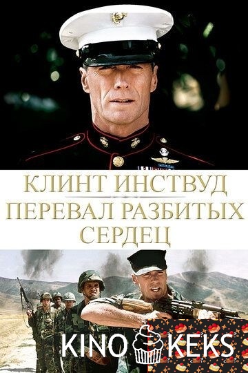 Перевал разбитых сердец