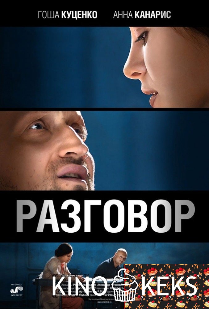 Разговор