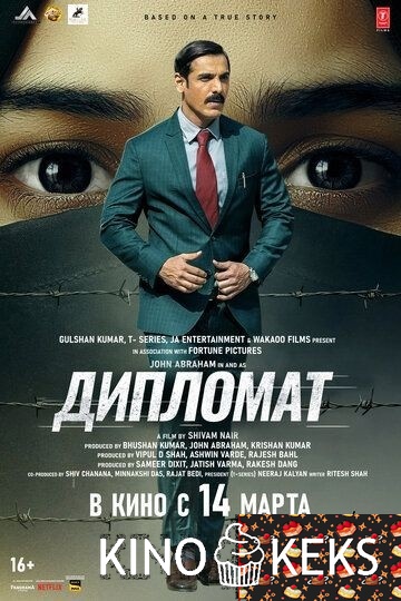 Дипломат