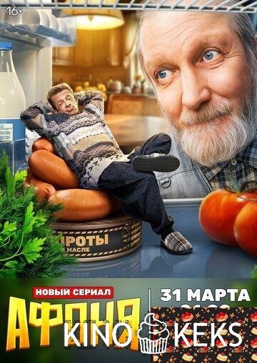 Афоня 1 сезон 1-13 серия