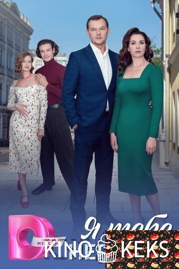 Я тебе неровня 1 сезон 1-4 серия