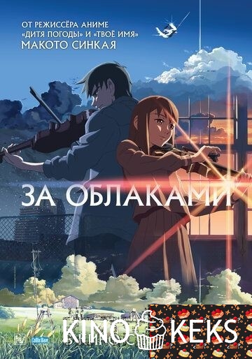 За облаками