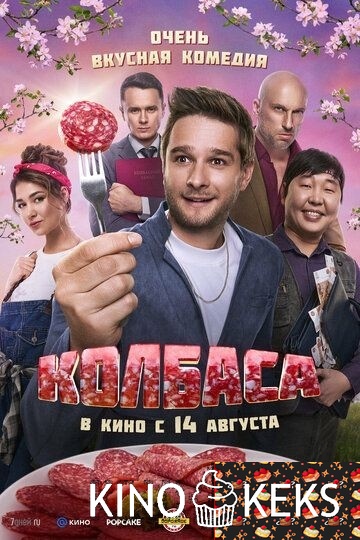 Колбаса