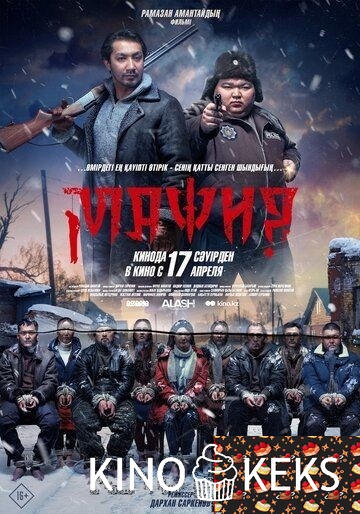 Мафия