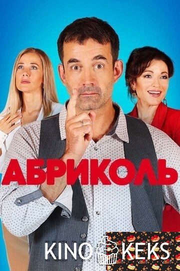 Абриколь
